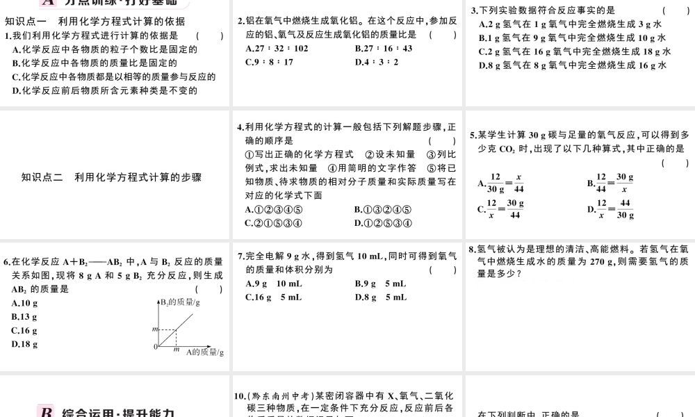 （安徽专版）秋九年级化学上册 第五单元 化学方程式 课题3 利用化学方程式的简单计算习题课件（新版）新人教版-（新版）新人教版初中九年级上册化学课件