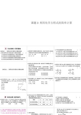 （安徽专版）秋九年级化学上册 第五单元 化学方程式 课题3 利用化学方程式的简单计算习题课件（新版）新人教版-（新版）新人教版初中九年级上册化学课件