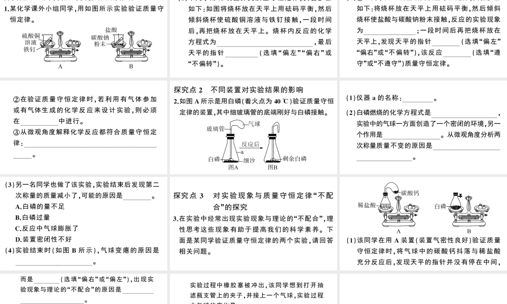 （安徽专版）秋九年级化学上册 第五单元 化学方程式 实验专题（二）质量守恒定律的实验探究习题课件（新版）新人教版-（新版）新人教版初中九年级上册化学课件