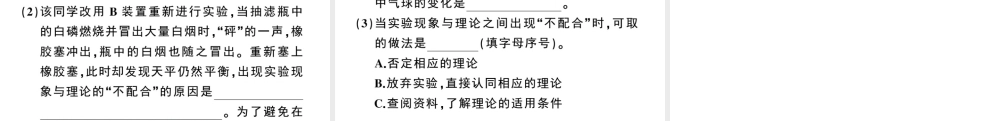 （安徽专版）秋九年级化学上册 第五单元 化学方程式 实验专题（二）质量守恒定律的实验探究习题课件（新版）新人教版-（新版）新人教版初中九年级上册化学课件