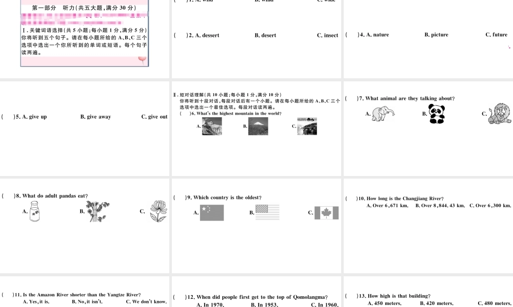 （安徽专版）八年级英语下册 Unit 7 What’s the highest mountain in the world单元仿真模拟卷课件（新版）人教新目标版-（新版）人教新目标版初中八年级下册英语课件