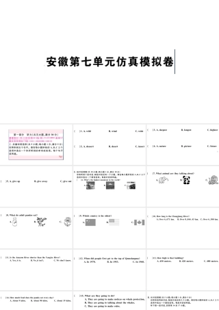 （安徽专版）八年级英语下册 Unit 7 What’s the highest mountain in the world单元仿真模拟卷课件（新版）人教新目标版-（新版）人教新目标版初中八年级下册英语课件