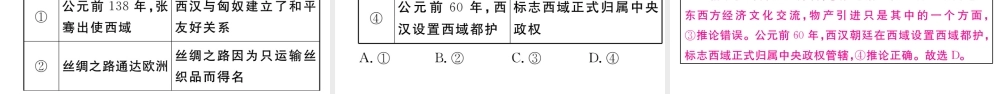 （安徽专版）秋七年级历史上册 第三单元 秦汉时期：统一多民族国家的建立和巩固小结习题课件 新人教版-新人教版初中七年级上册历史课件