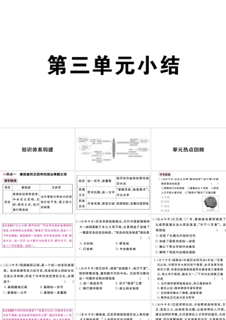 （安徽专版）秋七年级历史上册 第三单元 秦汉时期：统一多民族国家的建立和巩固小结习题课件 新人教版-新人教版初中七年级上册历史课件