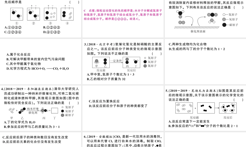 （安徽专版）秋九年级化学上册 第五单元 化学方程式 专题四 化学反应微观示意图习题课件（新版）新人教版-（新版）新人教版初中九年级上册化学课件