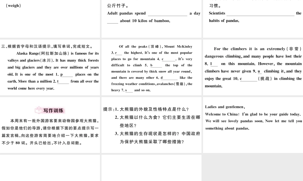 （安徽专版）八年级英语下册 Unit 7 What’s the highest mountain in the world单元写作专项习题课件（新版）人教新目标版-（新版）人教新目标版初中八年级下册英语课件