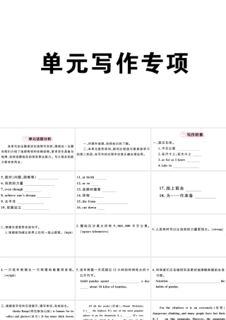 （安徽专版）八年级英语下册 Unit 7 What’s the highest mountain in the world单元写作专项习题课件（新版）人教新目标版-（新版）人教新目标版初中八年级下册英语课件