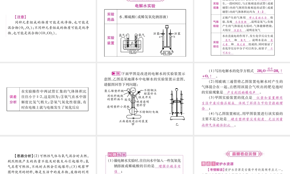 （安徽专版）中考化学总复习 第1部分 教材系统复习 第四单元 自然界的水课件 新人教版-新人教版初中九年级全册化学课件