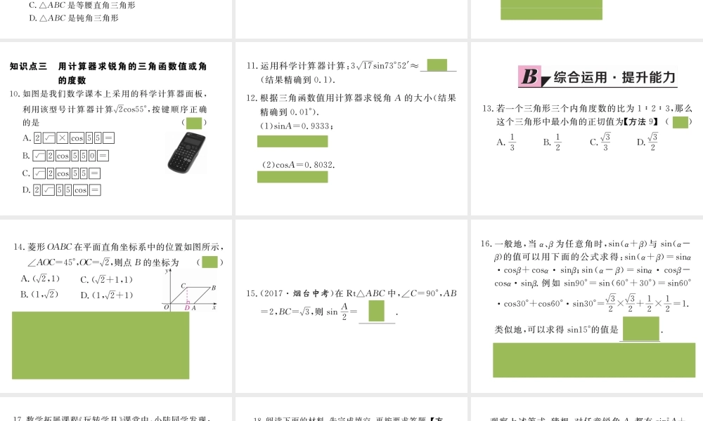 （安徽专版）九年级数学下册 第二十八章 锐角三角函数 28.1 第3课时 特殊角的三角函数值练习课件 （新版）新人教版-（新版）新人教版初中九年级下册数学课件