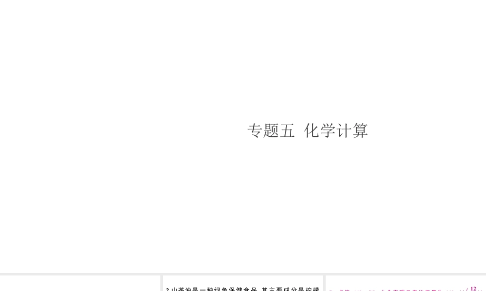（安徽专版）秋九年级化学上册 第五单元 化学方程式 专题五 化学计算习题课件（新版）新人教版-（新版）新人教版初中九年级上册化学课件