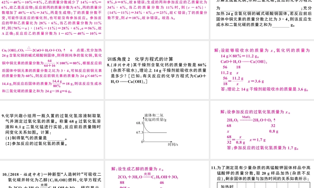 （安徽专版）秋九年级化学上册 第五单元 化学方程式 专题五 化学计算习题课件（新版）新人教版-（新版）新人教版初中九年级上册化学课件
