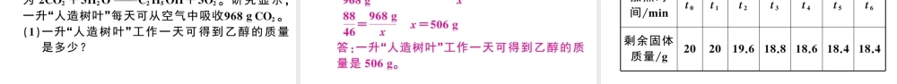 （安徽专版）秋九年级化学上册 第五单元 化学方程式 专题五 化学计算习题课件（新版）新人教版-（新版）新人教版初中九年级上册化学课件