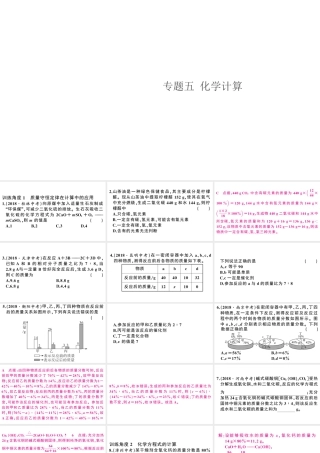 （安徽专版）秋九年级化学上册 第五单元 化学方程式 专题五 化学计算习题课件（新版）新人教版-（新版）新人教版初中九年级上册化学课件