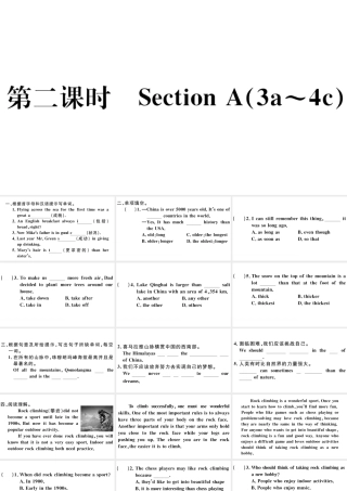 （安徽专版）八年级英语下册 Unit 7 What’s the highest mountain in the world第二课时习题课件（新版）人教新目标版-（新版）人教新目标版初中八年级下册英语课件