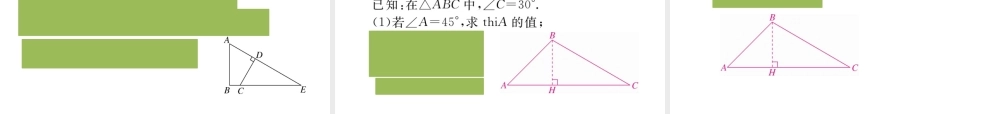（安徽专版）九年级数学下册 第二十八章 锐角三角函数 28.2.1 解直角三角形练习课件 （新版）新人教版-（新版）新人教版初中九年级下册数学课件