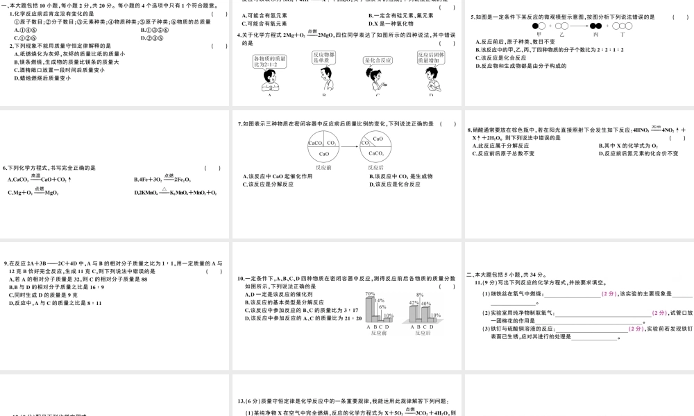 （安徽专版）秋九年级化学上册 第五单元 化学方程式检测卷课件 （新版）新人教版-（新版）新人教版初中九年级上册化学课件