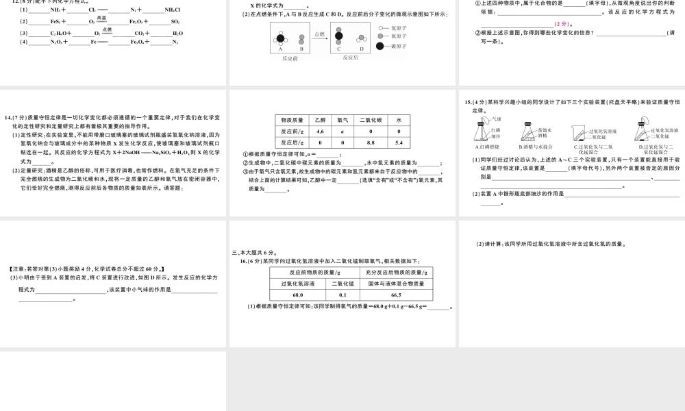 （安徽专版）秋九年级化学上册 第五单元 化学方程式检测卷课件 （新版）新人教版-（新版）新人教版初中九年级上册化学课件