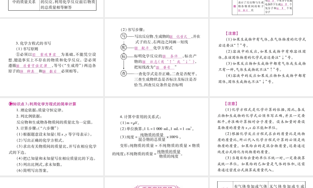 （安徽专版）中考化学总复习 第1部分 教材系统复习 第五单元 化学方程式课件 新人教版-新人教版初中九年级全册化学课件