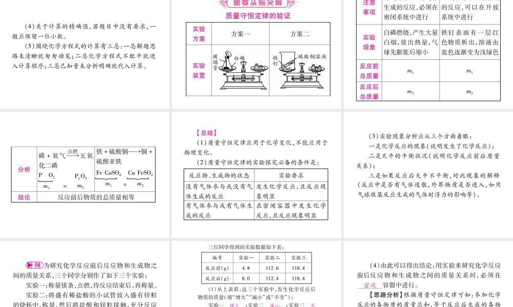 （安徽专版）中考化学总复习 第1部分 教材系统复习 第五单元 化学方程式课件 新人教版-新人教版初中九年级全册化学课件