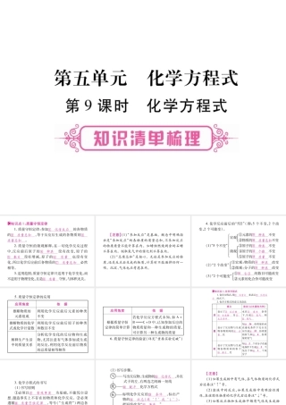 （安徽专版）中考化学总复习 第1部分 教材系统复习 第五单元 化学方程式课件 新人教版-新人教版初中九年级全册化学课件