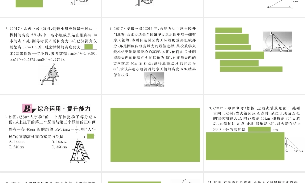 （安徽专版）九年级数学下册 第二十八章 锐角三角函数 28.2.2 第1课时 利用仰俯角解直角三角形练习课件 （新版）新人教版-（新版）新人教版初中九年级下册数学课件