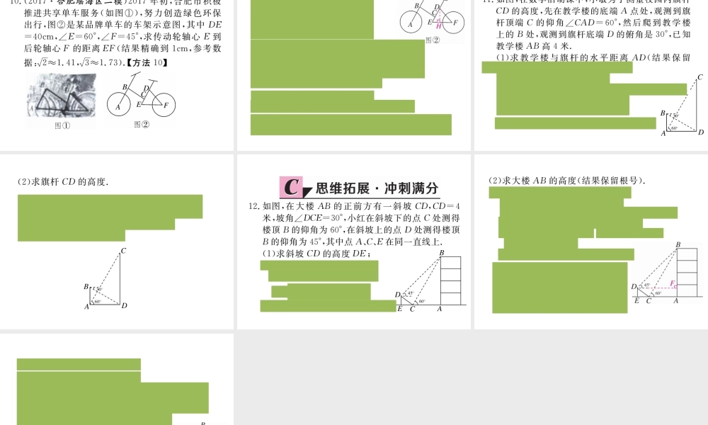 （安徽专版）九年级数学下册 第二十八章 锐角三角函数 28.2.2 第1课时 利用仰俯角解直角三角形练习课件 （新版）新人教版-（新版）新人教版初中九年级下册数学课件