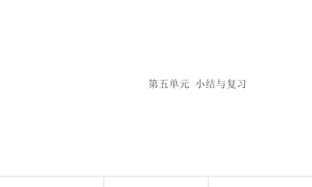 （安徽专版）秋九年级化学上册 第五单元 化学方程式小结与复习习题课件（新版）新人教版-（新版）新人教版初中九年级上册化学课件