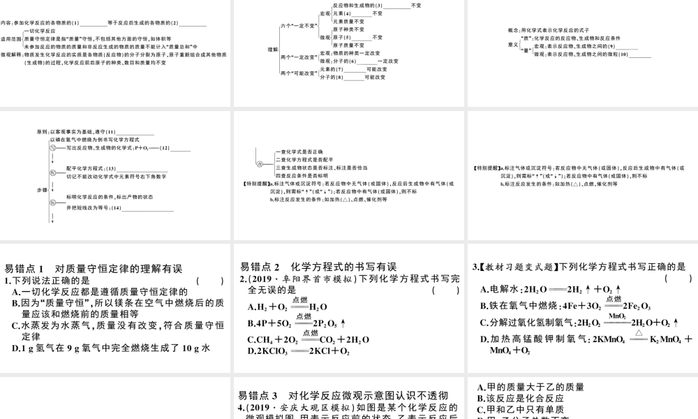 （安徽专版）秋九年级化学上册 第五单元 化学方程式小结与复习习题课件（新版）新人教版-（新版）新人教版初中九年级上册化学课件