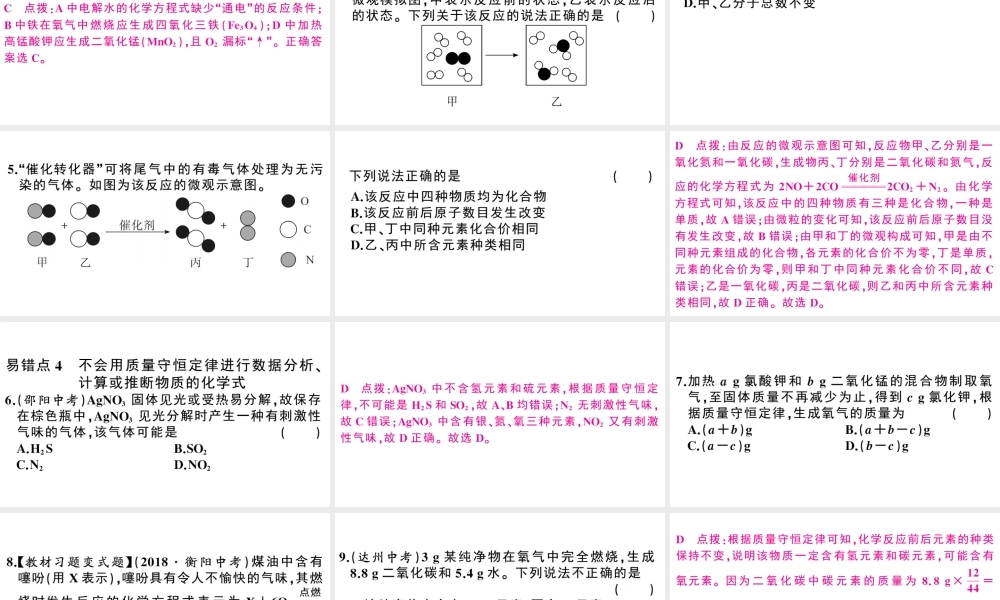 （安徽专版）秋九年级化学上册 第五单元 化学方程式小结与复习习题课件（新版）新人教版-（新版）新人教版初中九年级上册化学课件