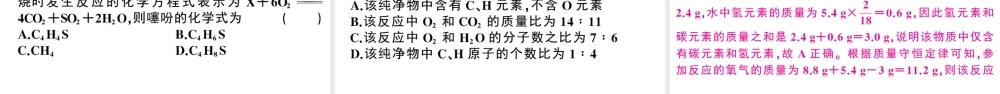 （安徽专版）秋九年级化学上册 第五单元 化学方程式小结与复习习题课件（新版）新人教版-（新版）新人教版初中九年级上册化学课件