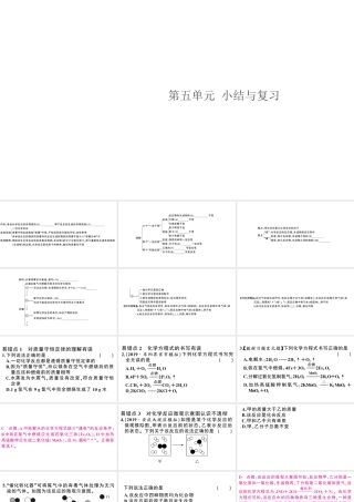 （安徽专版）秋九年级化学上册 第五单元 化学方程式小结与复习习题课件（新版）新人教版-（新版）新人教版初中九年级上册化学课件