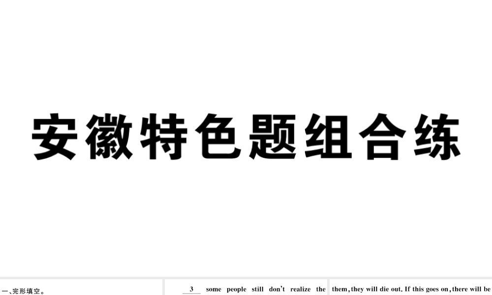（安徽专版）八年级英语下册 Unit 7 What’s the highest mountain in the world特色题组合练课件（新版）人教新目标版-（新版）人教新目标版初中八年级下册英语课件