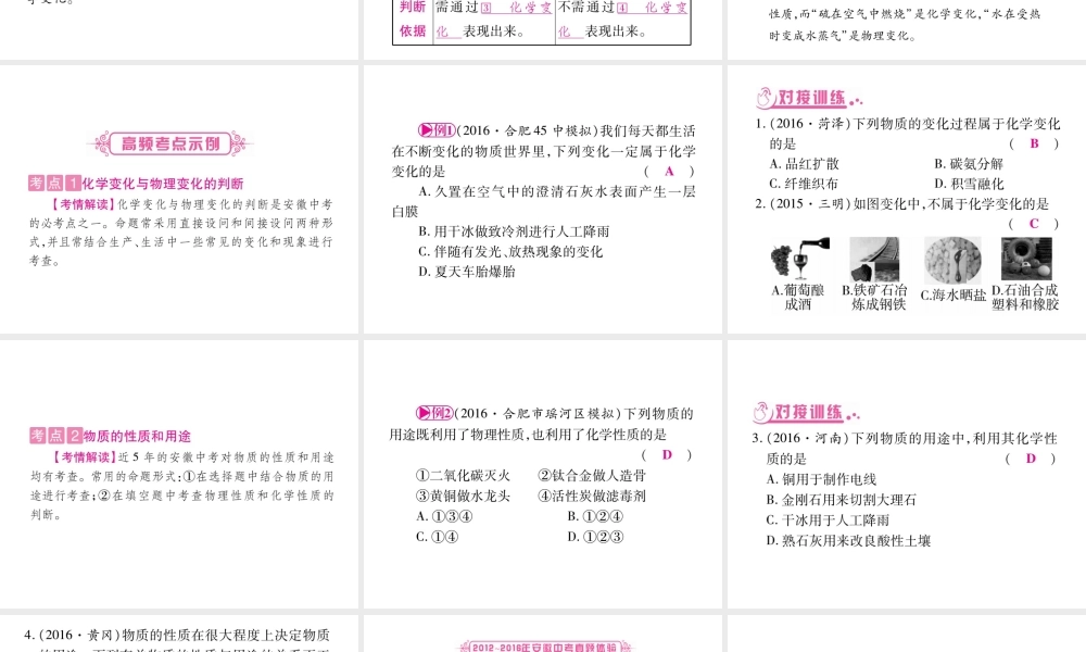 （安徽专版）中考化学总复习 第1部分 教材系统复习 第一单元 走进化学世界课件 新人教版-新人教版初中九年级全册化学课件
