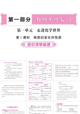 （安徽专版）中考化学总复习 第1部分 教材系统复习 第一单元 走进化学世界课件 新人教版-新人教版初中九年级全册化学课件