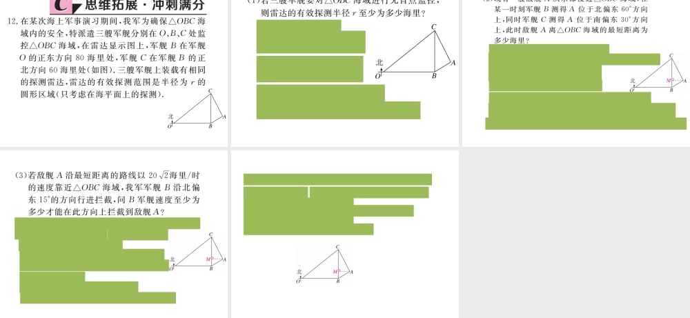 （安徽专版）九年级数学下册 第二十八章 锐角三角函数 28.2.2 第2课时 利用方位角、坡度解直角三角形练习课件 （新版）新人教版-（新版）新人教版初中九年级下册数学课件