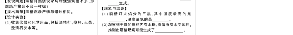 （安徽专版）秋九年级化学上册 第一单元 走进化学世界 课题2 化学是一门以实验为基础的科学第1课时 对蜡烛及其燃烧的探究习题课件（新版）新人教版-（新版）新人教版初中九年级上册化学课件