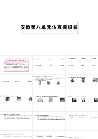 （安徽专版）八年级英语下册 Unit 8 Have you read Treasure Island yet单元仿真模拟卷课件（新版）人教新目标版-（新版）人教新目标版初中八年级下册英语课件