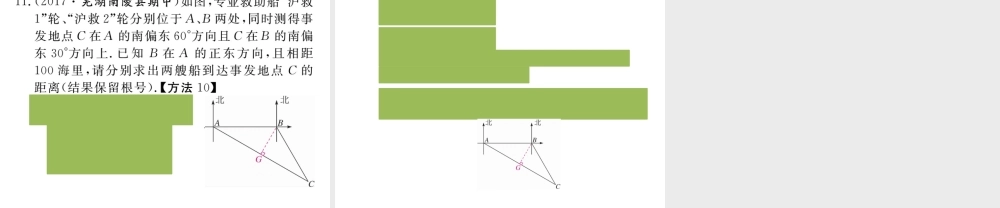 （安徽专版）九年级数学下册 第二十八章 锐角三角函数小结与复习练习课件 （新版）新人教版-（新版）新人教版初中九年级下册数学课件