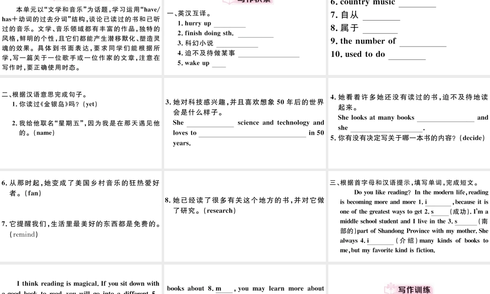 （安徽专版）八年级英语下册 Unit 8 Have you read Treasure Island yet单元写作专项习题课件（新版）人教新目标版-（新版）人教新目标版初中八年级下册英语课件