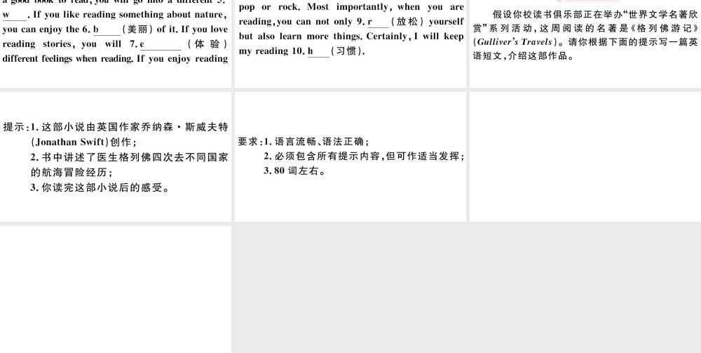 （安徽专版）八年级英语下册 Unit 8 Have you read Treasure Island yet单元写作专项习题课件（新版）人教新目标版-（新版）人教新目标版初中八年级下册英语课件