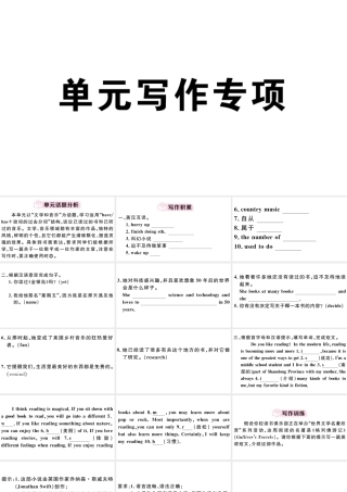 （安徽专版）八年级英语下册 Unit 8 Have you read Treasure Island yet单元写作专项习题课件（新版）人教新目标版-（新版）人教新目标版初中八年级下册英语课件