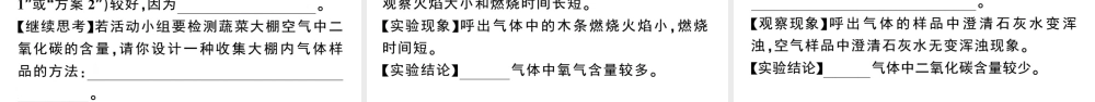 （安徽专版）秋九年级化学上册 第一单元 走进化学世界 课题2 化学是一门以实验为基础的科学第2课时 对人体吸入的空气和呼出的气体的探究习题课件（新版）新人教版-（新版）新人教版初中九年级上册化学课件