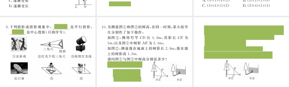 （安徽专版）九年级数学下册 第二十九章 投影与视图 29.1 第1课时 平行投影与中心投影练习课件 （新版）新人教版-（新版）新人教版初中九年级下册数学课件