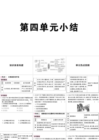 （安徽专版）秋七年级历史上册 第四单元 三国两晋南北朝时期：政权分立与民族融合小结习题课件 新人教版-新人教版初中七年级上册历史课件