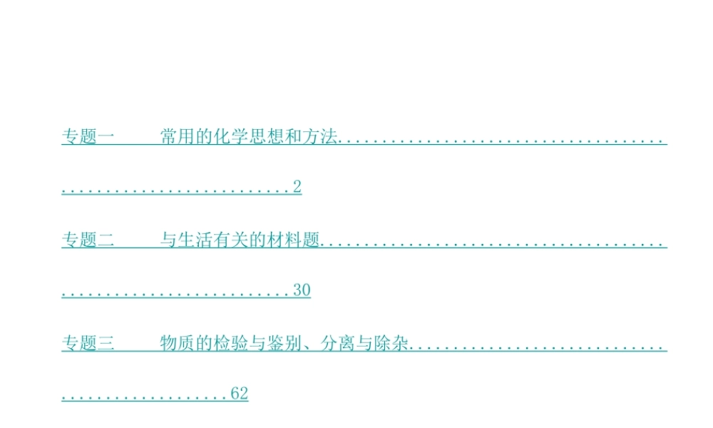 （安徽专版）中考化学总复习 第2部分 重点专题突破课件 新人教版-新人教版初中九年级全册化学课件