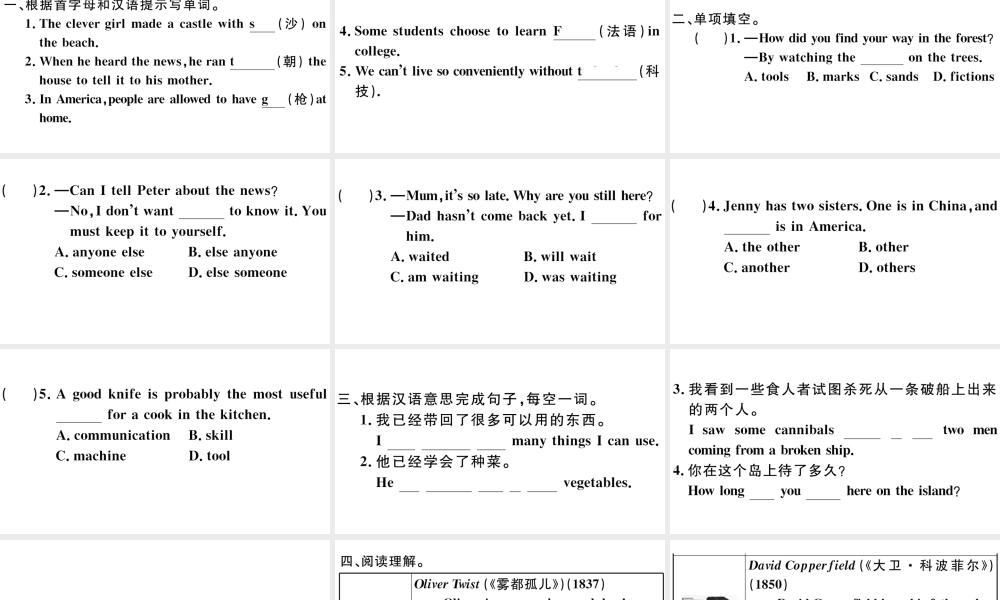 （安徽专版）八年级英语下册 Unit 8 Have you read Treasure Island yet第二课时习题课件（新版）人教新目标版-（新版）人教新目标版初中八年级下册英语课件