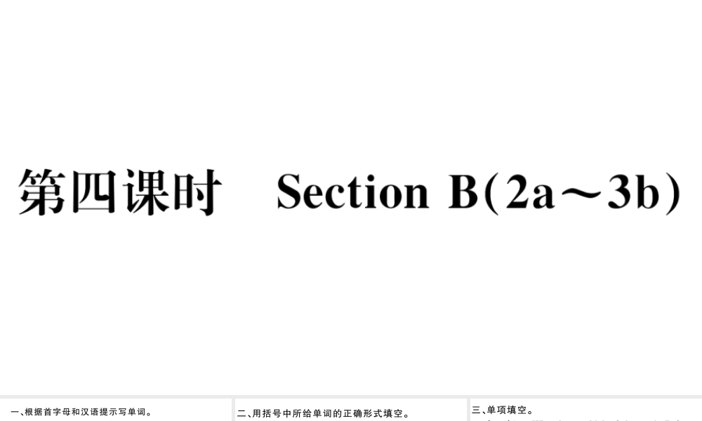 （安徽专版）八年级英语下册 Unit 8 Have you read Treasure Island yet第四课时习题课件（新版）人教新目标版-（新版）人教新目标版初中八年级下册英语课件