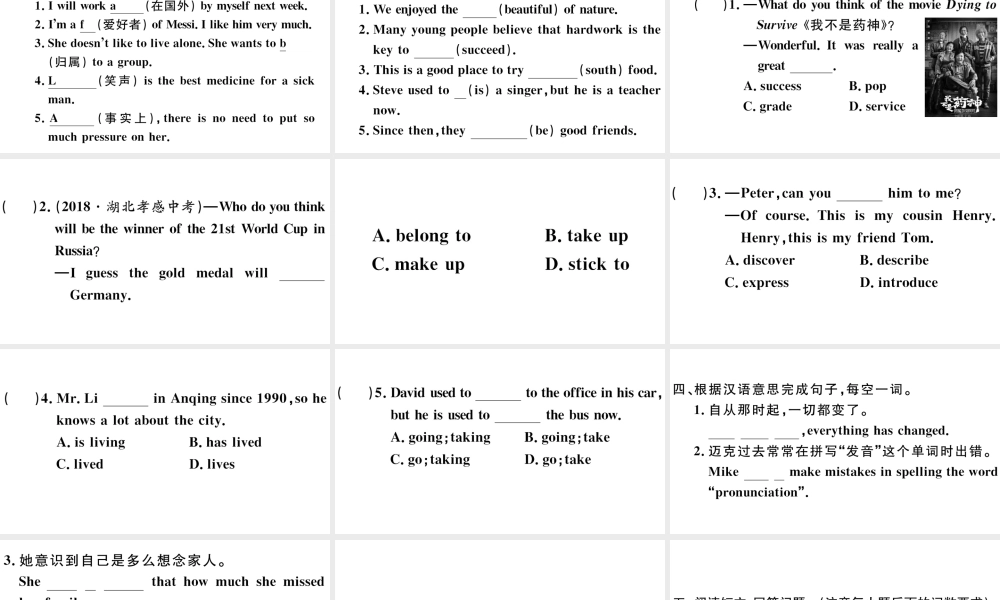 （安徽专版）八年级英语下册 Unit 8 Have you read Treasure Island yet第四课时习题课件（新版）人教新目标版-（新版）人教新目标版初中八年级下册英语课件