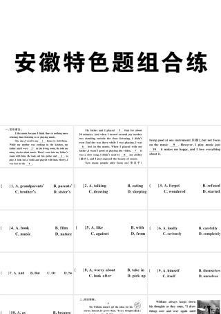 （安徽专版）八年级英语下册 Unit 8 Have you read Treasure Island yet特色题组合练课件（新版）人教新目标版-（新版）人教新目标版初中八年级下册英语课件
