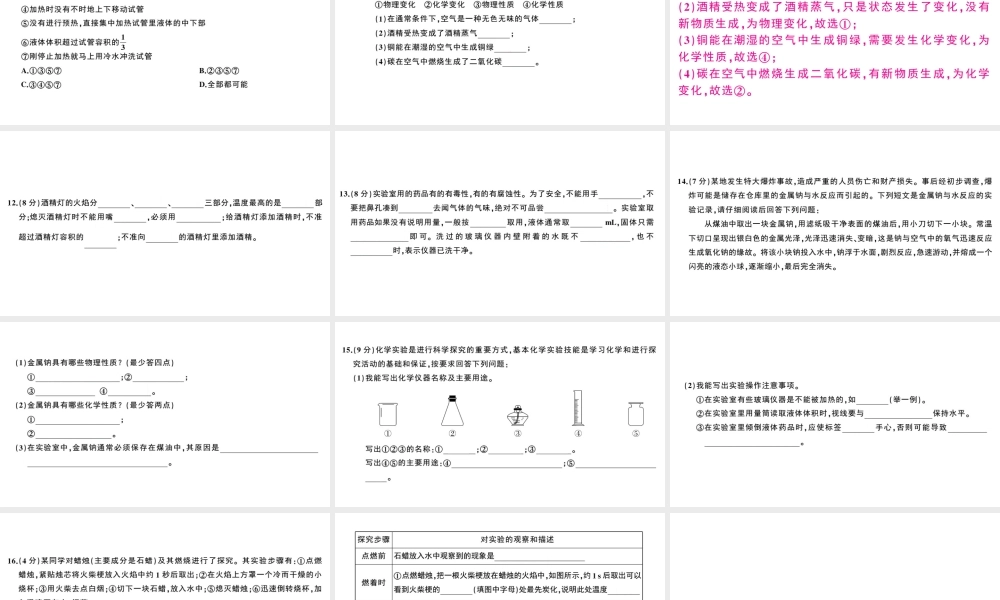 （安徽专版）秋九年级化学上册 第一单元 走进化学世界检测卷课件 （新版）新人教版-（新版）新人教版初中九年级上册化学课件